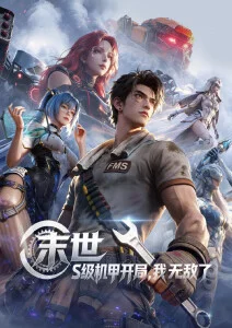 玩偶姐姐免费看 动漫推荐